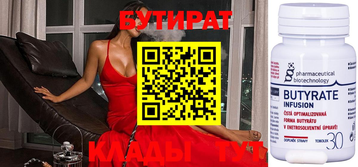 Тихвин  БУТИРАТ 99%  Вход с VPN 