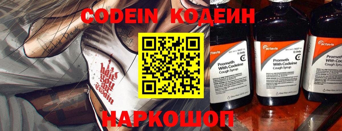 Codein Purple Drank Тихвин