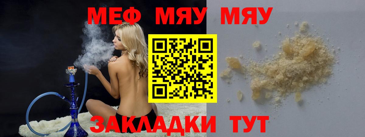 МЯУ-МЯУ 4 MMC  Меф кристаллы  Тихвин  Вход с VPN 