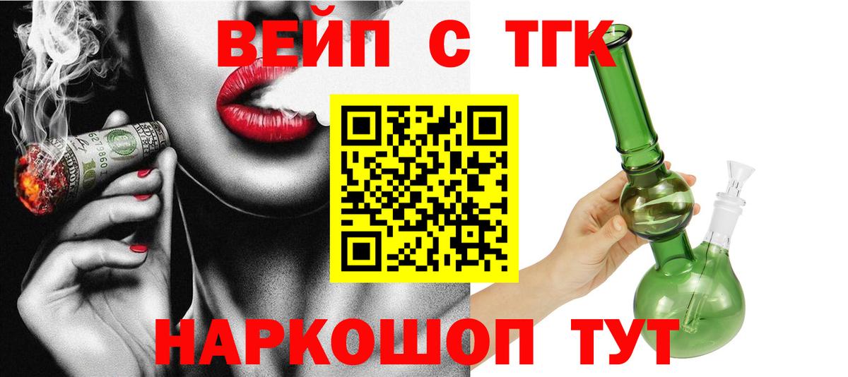 купить   Вход с VPN  Тихвин  ТГК жижа 